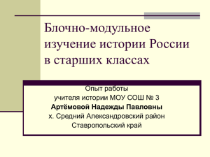 Презентация из опыта работы учителя истории и