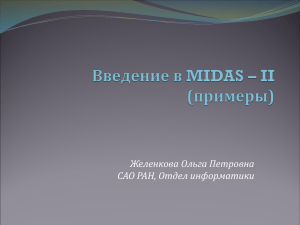 Система обработки астрономических данных MIDAS