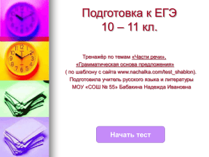 Подготовка к ЕГЭ – 11 кл. 10