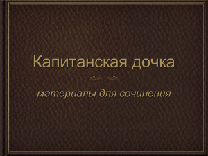 Как писать сочинение? (PowerPoint формат)