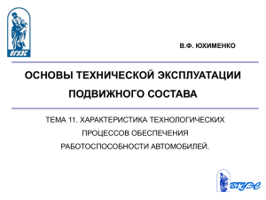 Тема 11 ХАРАКТЕРИСТИКА ТЕХНОЛОГИЧЕСКИХ ПРОЦЕССОВ