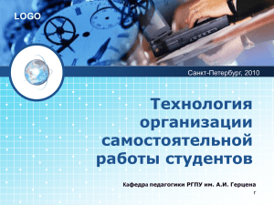 Технология организации самостоятельной работы студентов