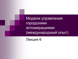 Городская агломерация как объект управления: существующие