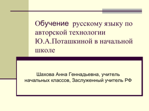 Обучение русскому языку по авторской технологии