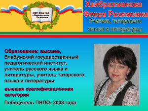 Образование: высшее, Елабужский государственный педагогический институт, учитель русского языка и