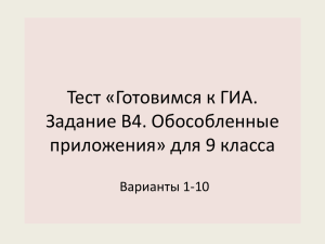 1. Среди предложений 1-5 найдите предложения с