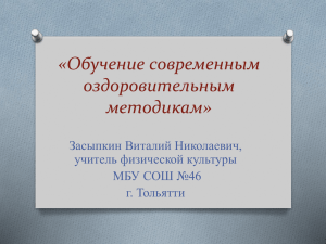 Современные оздоровительные системы физического воспитания