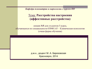 Биполярное аффективное расстройство