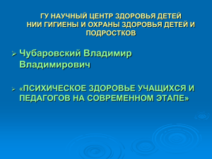 Презентация В.В.Чубаровского