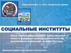 Социальный институт