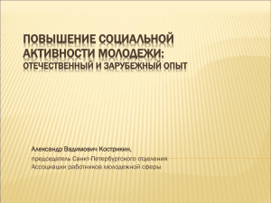 ПОВЫШЕНИЕ СОЦИАЛЬНОЙ АКТИВНОСТИ МОЛОДЕЖИ