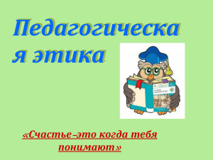 Педагогическая этика