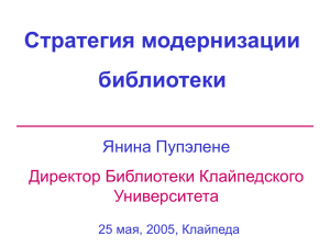 почему библиотекам нужна стратегия