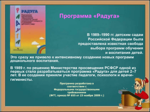 Программа «Радуга