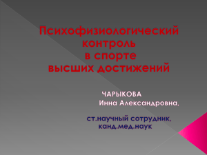 Психологический контроль в спорте высших достижений