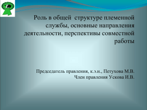 Линейная оценка экстерьера коров голштинской породы