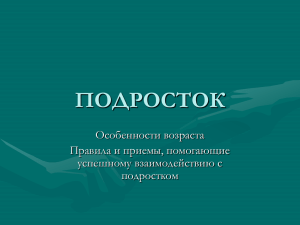 ПОДРОСТОК