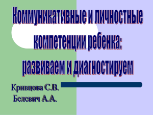 Программа диагностики и развития социального интеллекта у