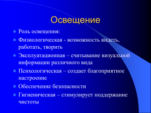 Эргономика1(2)