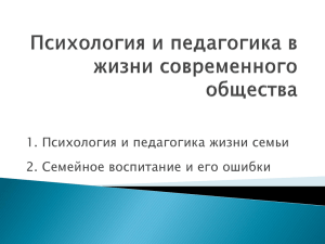 Психология и педагогика в жизни современного общества