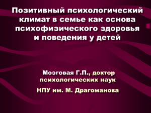 Негативный психологический климат в семье как основа