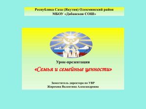 Презентация "Урок семьи"