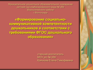 Формирование социально-коммуникативной компетентности