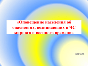 Презентации к открытому уроку по ГО