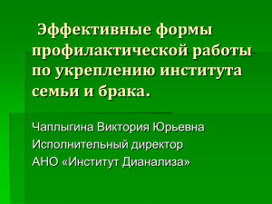 Презентация: Эффективные формы профилактической работы