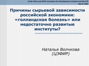 Причины сырьевой зависимости российской