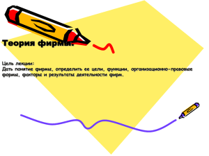 Лекция 2. Потребности и ресурсы. Проблема выбора в