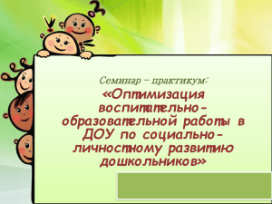 Социально–ориентированная игра