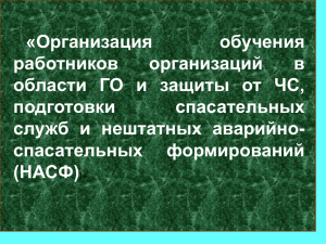 «Организация обучения работников организаций