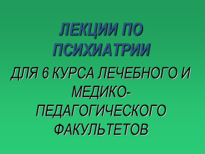 Психические нарушения при соматических заболеваниях.