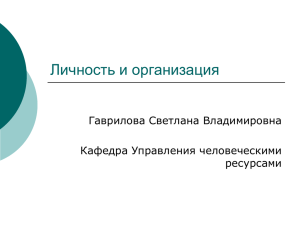 Группа и формирование группового поведения в организации