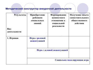 Методический конструктор внеурочной деятельности