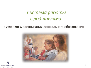 Система работы с родителями