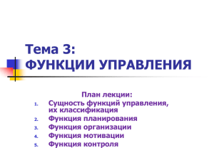 Тема 3. Функции управления без прогнозирования