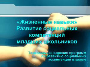 Развитие социальных компетенций у старших дошкольников в