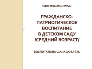 Гражданско-патриотическое воспитание сегодня – одно из