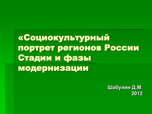 Социокультурный портрет регионов России