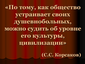 Презентация больницы - Областная психиатрическая больница