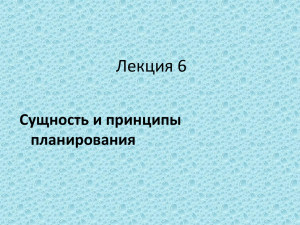 Планирование — это функция управления, включающая