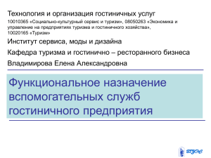 Тема 10 Функциональное назначение вспомогательных служб