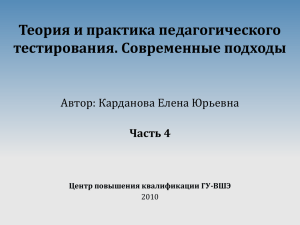 Теория и практика педагогического тестирования. Современные