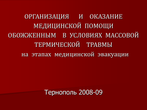 Мероприятия, проводимые при дыхательных ожогах