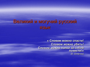 Кубова Е.В. Лингвистический турнир “Великий и могучий русский