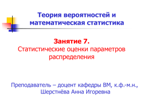 7. Статистические оценки парам