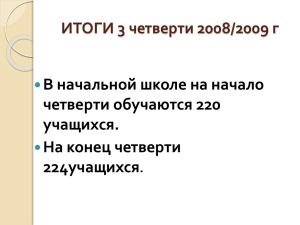 Итоги успеваемости за III четверть в 1