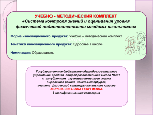 Система контроля знаний и оценивания уровня физической